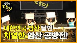 ‘대한민국 암산왕’ 수학천재들의 치열한 암산 공방전 ㅣ생활의 달인(A Master Of Living)ㅣSBS Story