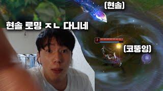 【롤】??:현솔 한번 더 오면 반으로 접는다.