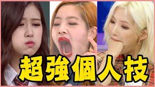 子瑜三段式個人技超厲害！12個讓你意想不到的KPOP偶像個人技－TWICE／GFRIEND／BLACKPINK／Red Velvet／(G)I-DLE／MAMAMOO／SHINee｜TEEPR推一波