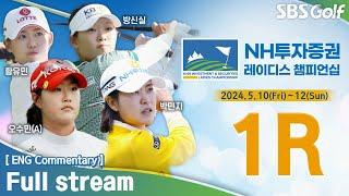 [KLPGA 2024] NH Investment & Securities Ladies Championship 2024 / Round 1 (ENG Commentary)