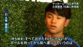 久保建英クンのスペイン語がカッコよすぎる！【U 19日本代表】