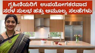 Kitchen Tips And Tricks In Kannada ॥ Kannada Vlogs With Pratibha