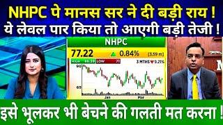 NHPC SHARE LATEST NEWS TODAY I NHPC SHARE ANALYSIS  @S B STOCK NEWS SUSHIL KEDIYA CNBC awaaz