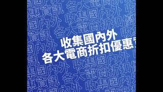 i58團購批發倉庫，今年人氣推薦最新折價券、優惠券