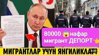 ДАХШАТ   80 000 ДАН ОРТИК МИГРАНТ ДЕПОРТ БУЛДИ  Россиядан#срочно #musofir #moskva #uzbek