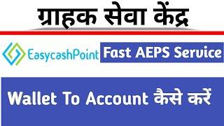 EasyCashPoint ID  से Wallet To Account (Cashout) कैसे करें