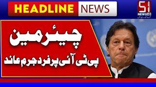 Breaking! Another Shocking News For Chairman PTI  | Headline  | 51 News HD