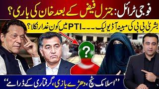 Military Trial: Khan's turn after Gen Faiz? | Bushra Bibi's AUDIO LEAK. Who is TRAITOR in PTI?