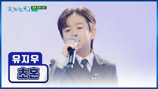 애절한 지우 왕자님 목소리에 kiju ‘초혼’ TV CHOSUN 250306 방송 | [미스터트롯3 – 11회] | TV조선