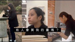 英國「賣畫」的追夢故事｜生命不可能「準備好」，做就是了（EP2）