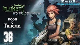 Planet Explorers: Прохождение - Серия 38 с Танеми