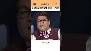 서울 여자를 만날때 머리를 자르면