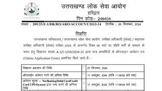 UKPSC RO/ARO NEW VACANCY । Uttarakhand Secretariat /Ukpsc RO/ARO(Account) 2024 - ( Recruitment )