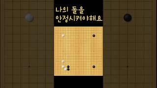 #바둑배우기 #바둑입문 #바둑기초
