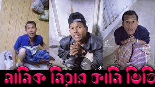 মানিক মিয়ার ভাইরাল ভিডিও  Manik Mia Funny Video । Manik Mia Official Video । Manik Mia New TikTok