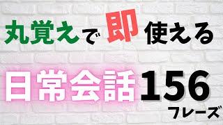 【聞き流し】初級フレーズのリスニング | 日常会話でよく使う中国語を覚えよう！