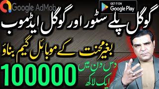 Online earning | How to earn money online | Admob | Play store 