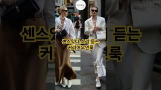 중년에도 분위기 있는 출근룩은 이렇게 센스있게 코디해야 품격 있어집니다 #중년패션코디 # 커리어우먼룩 #정장룩 #fashion