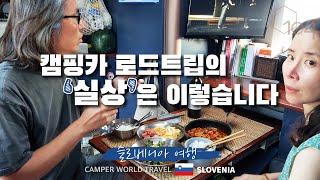 완전 솔직한 캠핑카 로드트립의 일상, 슬로베니아 (ft. 블레드호) / 동쪽으로 #26