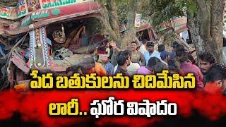 Lorry Crashes Into Roadside Vegetable Market In Chevella | Telangana || Samayam Telugu