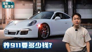 Porsche 911 养起来要多少钱？今天一起算算男人梦想车的保养费用！（汽车保养贴士）｜automachi.com 马来西亚试车频道