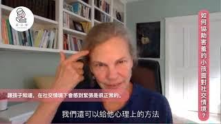 【愛兒學X蘿拉博士線上專訪】讓手足成為一生的朋友：做個平和的父母，教出快樂的小孩〔與孩子的情緒對焦二部曲〕ep04