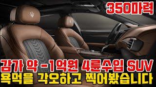 약-1억원 감가된 수입 4륜 SUV!! 19년식+6만km