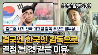 외국인 감독 섭외를 계속 실패하는 이유