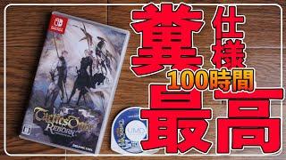 【ゲーム】タクティクスオウガリボーン 100時間プレイで伝えたい事！