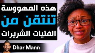 Dhar Mann Studios | فتاة مهووسة تنتقم من الشريرات