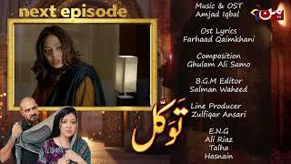 Tawakkal || Episode 09 || Coming Up Next || MUN TV Pakistan