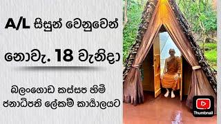 A/l දරුවන්ගේ අයිතිවාසිකම් වෙනුවෙන් නැගීසිටිමු.