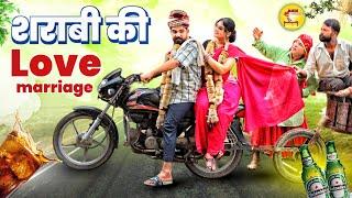 शराबी की लव मैरिज //Sharabi Ki Love Marriage //Andi Chhore