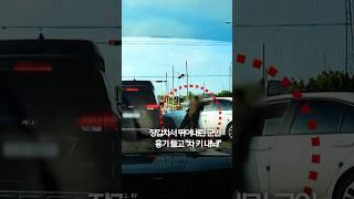 장갑차서 뛰어내린 군인, 흉기 들고 "차 키 내놔!" #shorts