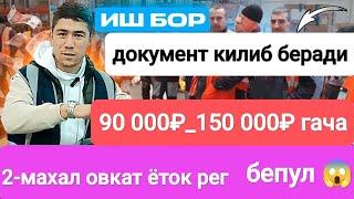 120 000₽_160 000₽Иш бор МОСКВА ОБЛАСТЬ ГОРОД ХИМКИДА