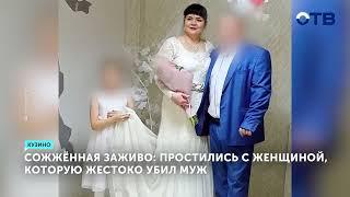 Сжег заживо собственную жену. Домашний тиран и ревнивец из Первоуральска