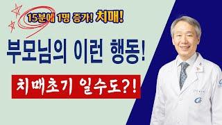 치매의 초기증상 체크포인트 6가지! / 부모님의 이런 행동! 치매를 의심하라