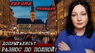 Франция на грани: что происходит прямо сейчас? ИИ против газет ChatGPT вытесняет журналистов НОВОСТИ
