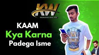 Kaam क्या Karna Padega Isme? Knowledge Wave India