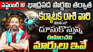 Karkataka Rasi 2024 Rasi Phalalu In Telugu | Kark Rashi 2024 | Cancer Astrology Predictions 2024