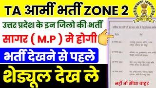 TA ARMY BHARTI SAGAR LATEST UPDATE | TA ARMY BHARTI DANAPUR LATEST UPDATE | UP TA BHARTI SCHEDULE |