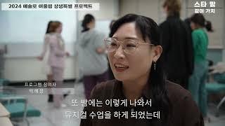 달서문화재단 예술로 어울림 뮤지컬 스타맘 ‘같이가치’