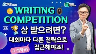 Writing Competition, 이렇게 하면 입상 할 수 있어요!! #미국 #미국대학 #미국대학입시 #미국유학 #미국입시컨설팅 #미국대입