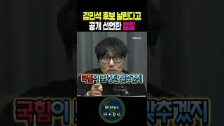 김민석 후보 날린다고 공개 선언한 검찰