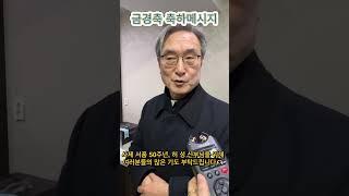 천주교 부산교구 허 성 야고보 신부님 금경축 축하식 현장 #부산가톨릭평화방송 #cpbc #가톨릭평화방송 #천주교부산교구