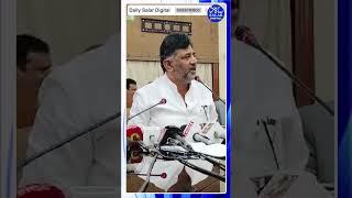 #shorts #dcmdkshivakumar On #bbmpelections #shortsviral #shortnews #shortsfeed #short #news