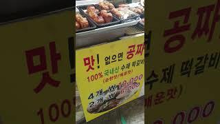 맛 없으면 공짜~~~망원떡갈비/korean food, 육즙 팡~ 팡, 고기향 솔~ 솔