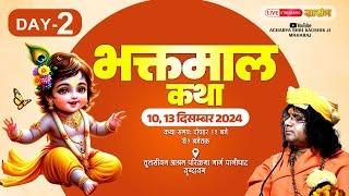 LIVE : DAY 2  Shri Bhaktmal Katha | Acharya Shri Kaushik Ji Maharaj 10.12.2024