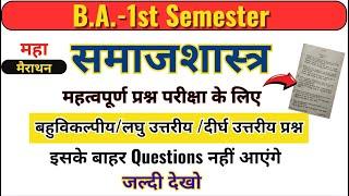 Most Important sociology Exam Question Paper Series -Part1||B.A.-1st Semester||Exam paper -24-25