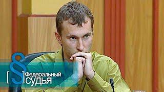 Федеральный судья: Кандидат, Подростковый возраст